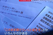 反ワクチン派による役場への迷惑電話、一部は海外からも