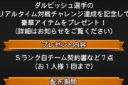 【プロスピA】ダル企画のプレゼントってそんなに豪華なの？【画像】