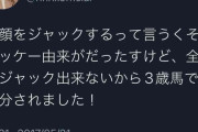 【朗報】EXITりんたろーさん逆転ホームラン！実は馬好きだった！