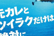 日本の映画ポスター、YouTubeのサムネみたいになる　　　　　　　