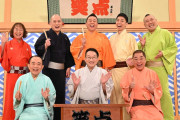 「笑点」放送60周年 出演者ら喜び  [5/1]