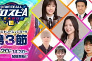 ｢プロスピ パ・リーグ第3節｣ の出演者が決定！！！【乃木坂46】
