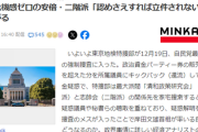 自民党関係者「俺達が逮捕されるわけがない。そんなことしたら検察のクーデターだよ」