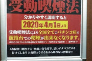 【競馬スレまとめ】喫煙者さん、とうとうパチンコ屋にすらバカにされてしまうwwwww