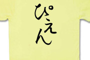 【画像】ぴえんのクッション、予約開始?