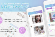 【日向坂46】メッセのアップデート、遂にアレが見れるようになる！！