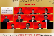 カープ鈴木誠也「丸さんは巨人で猫かぶってますか？」岡本「毎日危害を加えられています(笑)」NPBアワード2020のリモートトークで質問