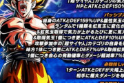 【ドッカンバトル】LR「超サイヤ人孫悟空」とUR「超サイヤ人ゴッドSS孫悟空（界王拳）」が極限Z覚醒決定！