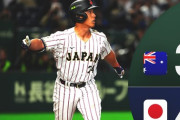 【WBC】日本代表、オーストラリアに大苦戦も勝利！吉田逆転2ラン！