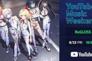 【ホロライブ】リグロス、9/10のデビュー1周年配信で重大発表があるらしい