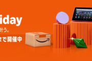 Amazon､今年最後のビッグセール｢ブラックフライデー2025｣本祭が開幕