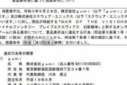 【朗報】スクウェア・エニックスさん、消費者庁とコラボしてしまうwuwuwuwuwu