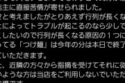 【悲報】ラーメン二郎、お気持ち表明「近所から行列への苦情が入ったのでつけ麺の提供を終了します」