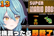 【にじさんじ】ナナたま、マリオのワールド2クリアするもロードする