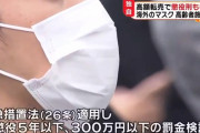 【ざまぁw！】転売ヤー死亡「懲役5年以下、300万円以下の罰金」