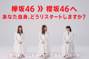 櫻坂46運営、すごい企画を隠し持ってたな【メルカリコラボ】