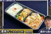 【朗報】藤井七段の昼食（980円）うまそう