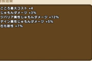 【ドラクエウォーク】だいまじんの性能
