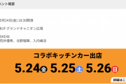 SKE48 トーク!トーク!!トーク!!!、SKE48 PETIT CAFÉの5月開催日・出店日が発表