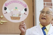 【訃報】「赤ちゃんポスト」の生みの親、死去　”反対されても命を守る”　信念、最後まで