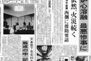 【画像】チェルノブイリのの時の新聞w