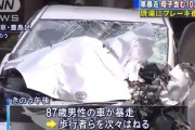 【池袋暴走事故】飯塚幸三の車が防犯カメラの映像に…ブレーキランプ点灯せず