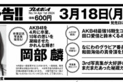 【速報】週プレに岡部麟の巻頭グラビア＆まなくるの温泉グラビアｷﾀ━━━━(ﾟ∀ﾟ)━━━━!!