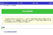 【内閣直属】防災庁設置法案が可決・成立…災害対応の司令塔に