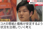 コメ価格が過去最高値の中…鈴木大臣「価格はマーケットで決まるもの」従来の考え繰り返す　今後の焦点は“値下がりに転じるか”