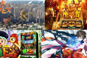 ユニバの新台予定判明！？　Pメイドインアビス、Lギルティクラウン、緑ドン、ミリオンゴッドなどが出る模様