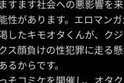 【悲報】有名週刊誌さん、痛烈にコミケを揶揄してしまう「コミケ中止バンザイ！」