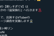 【プロジェクトV】まじで旅行いくんかこれｗ