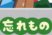 すぐ忘れ物をする我が家の嫁。職場でもよく荷物などを忘れるらしい。で、昨日…