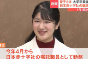 【悲報】愛子さま、正社員になれず
