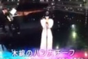 【動画】 「Mステ」 橋本愛の「木綿のハンカチーフ」が下手すぎたと視聴者騒然 「放送事故」「酷すぎて耐えられない・・」