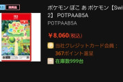 エディオンさん、『ぽこあ』を999本も仕入れてしまった結果ｗｗｗｗｗｗｗｗ