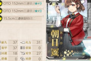 【艦これ】回避18に索敵4ってなんやねん……イオンモールで迷子になるレベルぞ……