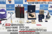 【人間のクズ】能登半島地震の窃盗グループを逮捕！！！！！！