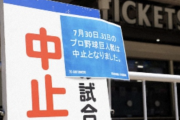 巨人「筋力が公式戦に出場できる水準に戻るには数日かかる」