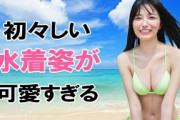 【五百城茉央】乃木坂の19歳美少女、待望の1st写真集！