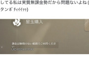 【悲報】「親の財布からこっそり課金してるので無課金です」「それバレてるよ」「…」