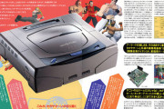 昔ってなんで『セガサターン』があんなに流行ったの？