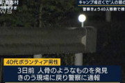 【真相はいまだに】山梨県道志村　片側の運動靴を発見　きのうに続き小倉美咲さんの靴と同じ特徴　片足分の靴下も見つかる 【謎ツイートも】