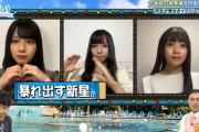 【日向坂46】とうとうキャラが覚醒した齊藤京子&渡邉美穂wwwwww