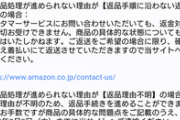 Amazon､未開封の商品の返品を｢使用感あり、傷、汚れあり｣と判断してしまう もうこれ悪徳業者だろ