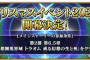 【FGO】今年のサンタ、まさかのあの人ｸﾙ━━━━(ﾟ∀ﾟ)━━━━!?【クリスマスイベント2023】