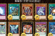 【速報】遊戯王OCG、高レアカード投票の結果発表される