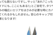 【画像】川崎、意味不明な伊藤達哉グッズを出してしまうｗｗ
