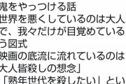 【悲報】幸福の科学、鬼滅の刃にブチ切れｗｗｗｗｗｗｗｗｗｗｗｗｗｗｗｗｗｗｗｗｗｗｗｗｗ