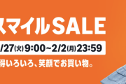 Amazon スマイルSALE【洗車・お手入れ用品】